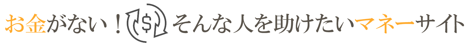 お得なクレジットカードおすすめを紹介！助けになるマネークレカサイト